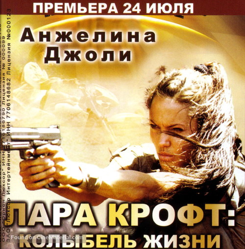 Lara Croft Tomb Raider: The Cradle of Life - Russian Movie Poster