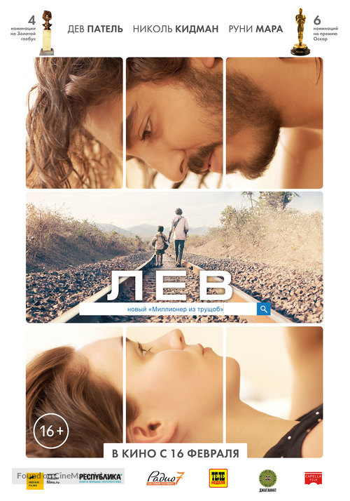 Lion - Russian Movie Poster