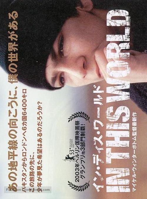 In This World - Japanese Movie Poster