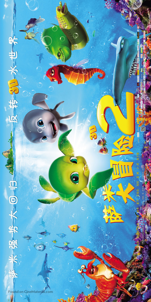 Sammy&#039;s avonturen 2 - Chinese Movie Poster