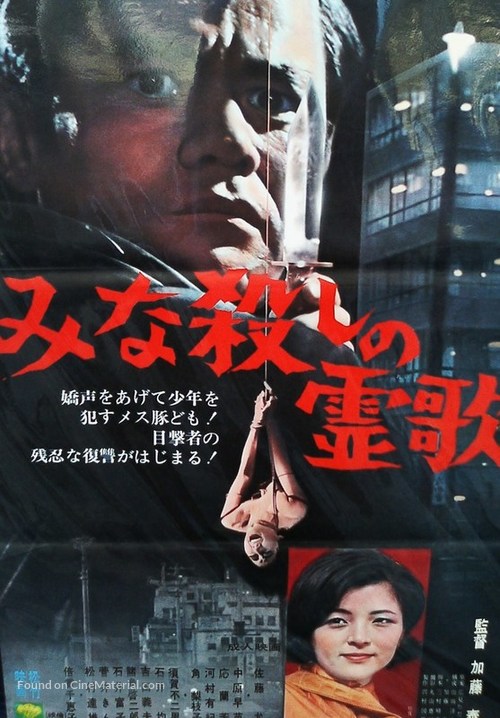 Minagoroshi no reika - Japanese Movie Poster