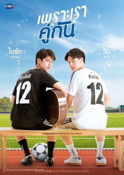 &quot;2gether&quot; - Thai Movie Poster