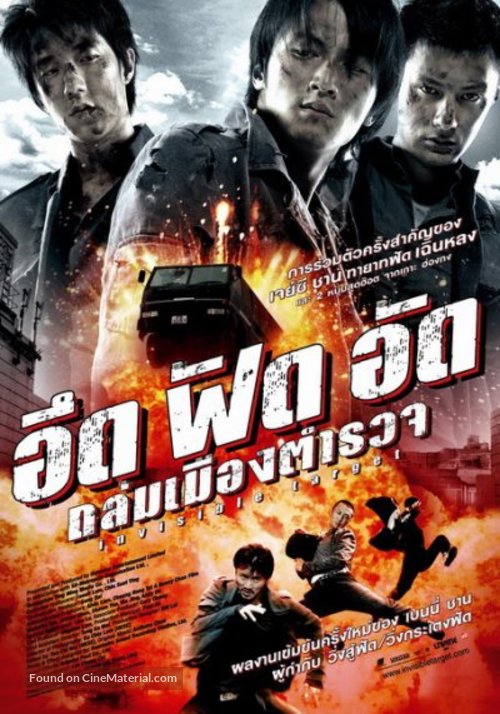 Nam yee boon sik - Thai Movie Poster