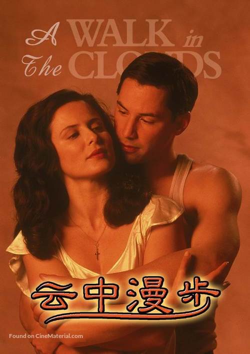 A Walk In The Clouds - Chinese DVD movie cover