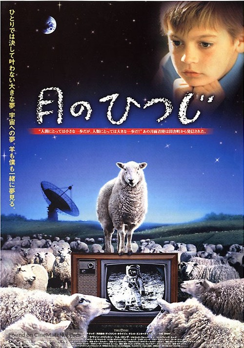 The Dish - Japanese Movie Poster
