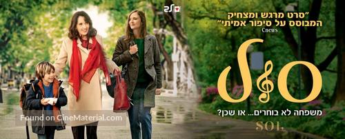 SOL - Israeli Movie Poster