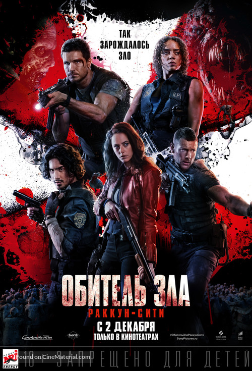 Resident Evil: Welcome to Raccoon City - Russian Movie Poster
