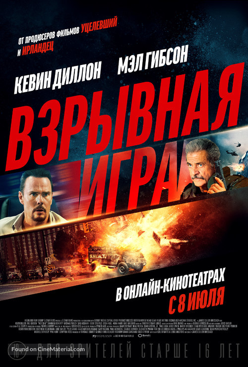 Hot Seat - Russian Movie Poster