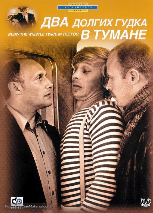 Dva dolgikh gudka v tumane - Russian DVD movie cover