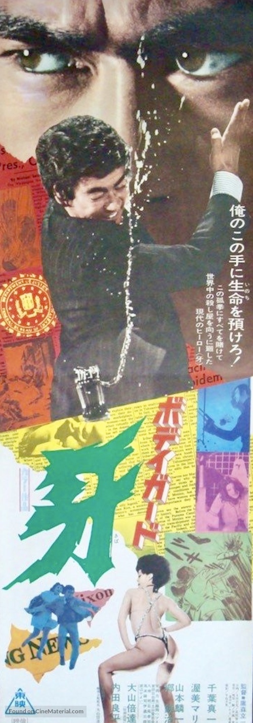 Karate Kiba - Japanese Movie Poster