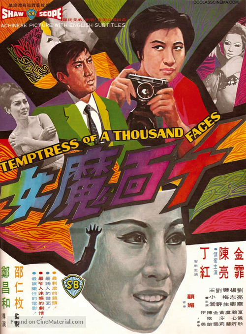 Qian mian mo nu - Hong Kong Movie Poster