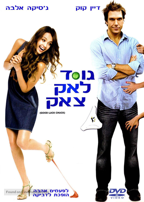 Good Luck Chuck - Israeli Movie Cover