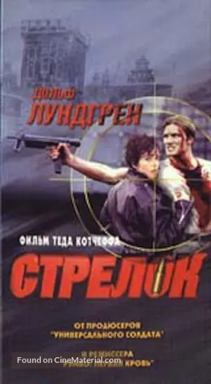 The Shooter - Russian Movie Cover