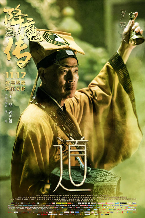 The Golden Monk - Chinese Movie Poster