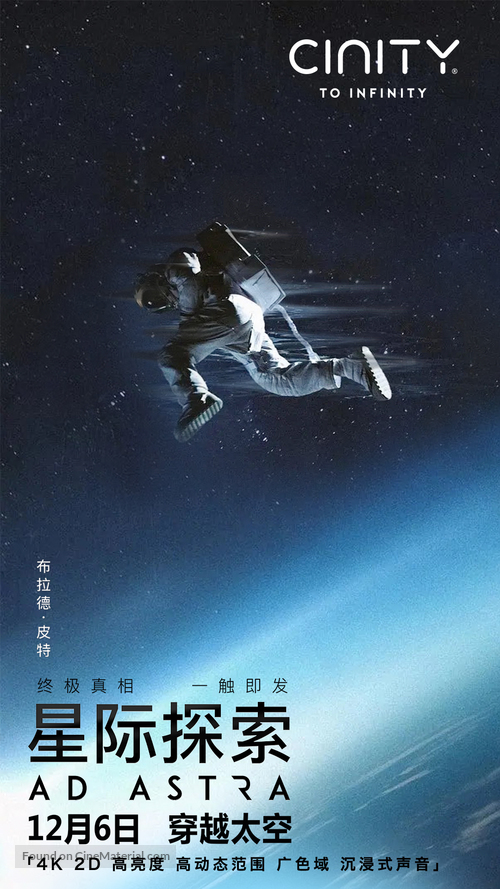 Ad Astra - Chinese Movie Poster