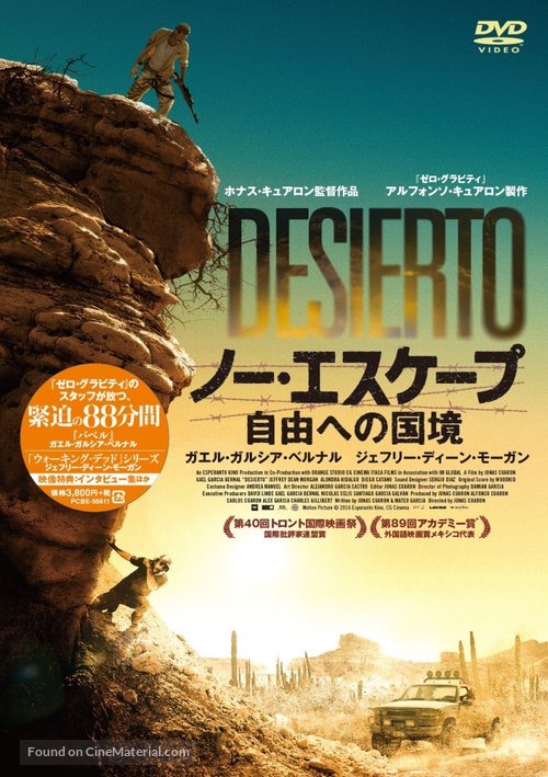 Desierto - Japanese Movie Cover