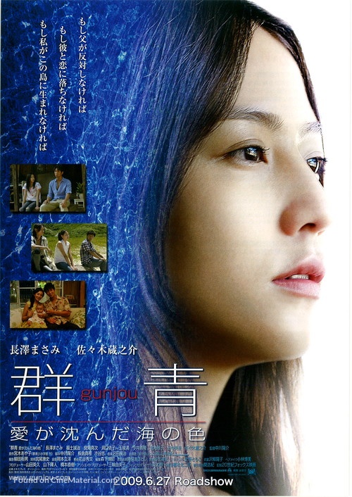 Gunj&ocirc; - Japanese Movie Poster