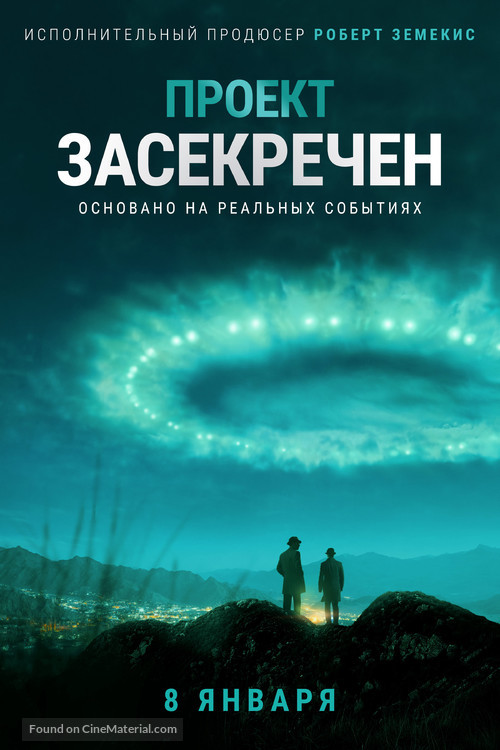 &quot;Project Blue Book&quot; - Russian Movie Poster