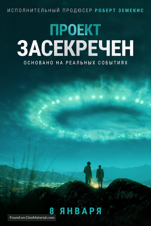 &quot;Project Blue Book&quot; - Russian Movie Poster