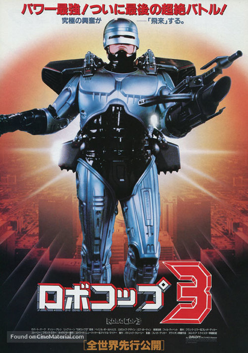 RoboCop 3 - Japanese Movie Poster