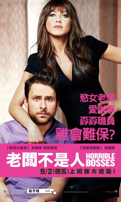 Horrible Bosses - Taiwanese Movie Poster