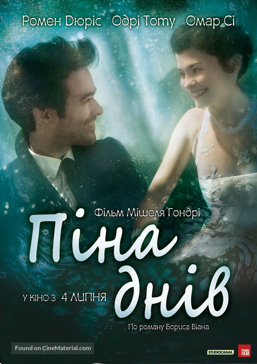 L&#039;&eacute;cume des jours - Ukrainian Movie Poster