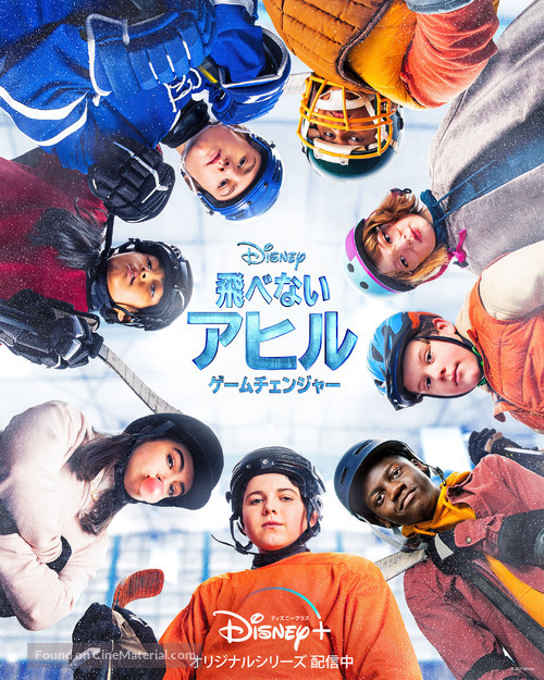&quot;The Mighty Ducks: Game Changers&quot; - Japanese Movie Poster