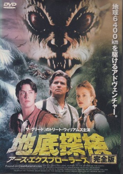Journey to the Center of the Earth - Japanese DVD movie cover