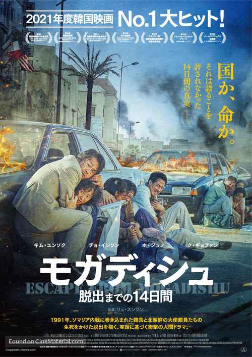 Mogadisyu - Japanese Theatrical movie poster