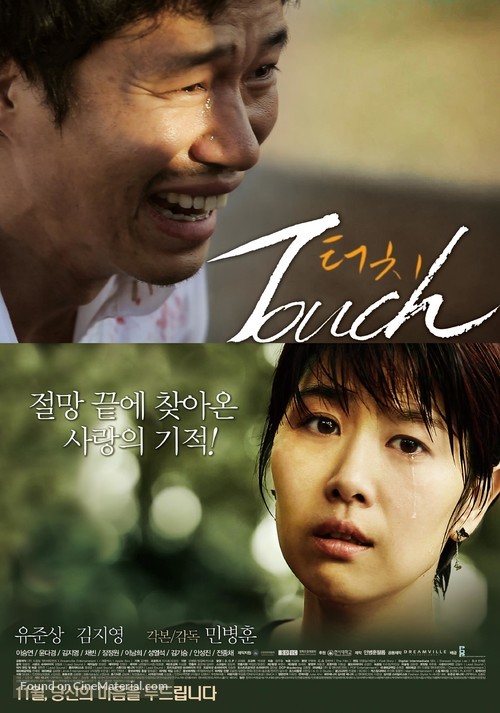 Teu-chi - South Korean Movie Poster