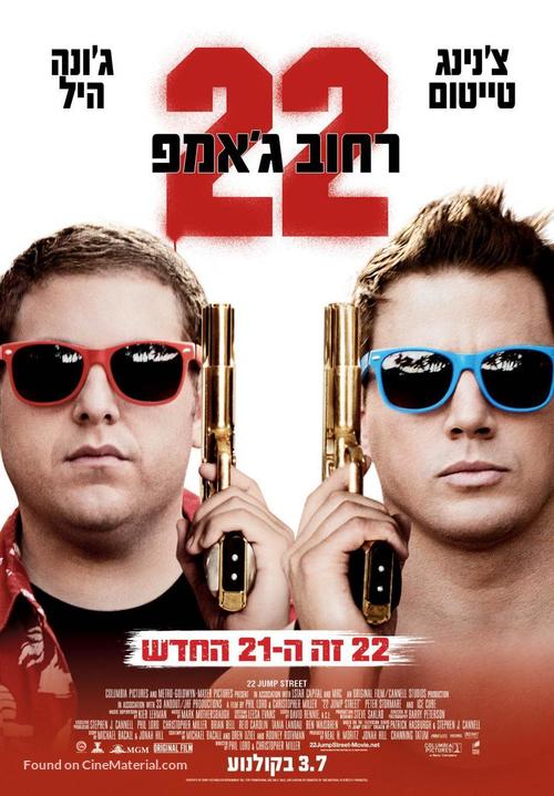 22 Jump Street - Israeli Movie Poster