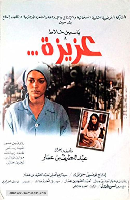 Aziza - Tunisian Movie Poster