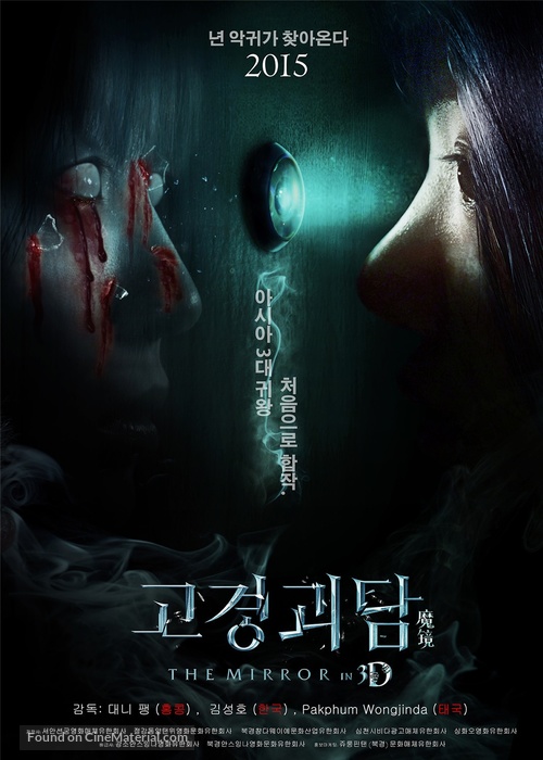 Mo jing - South Korean Movie Poster