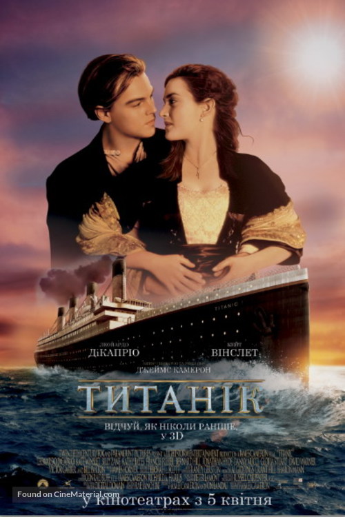 Titanic - Ukrainian Movie Poster