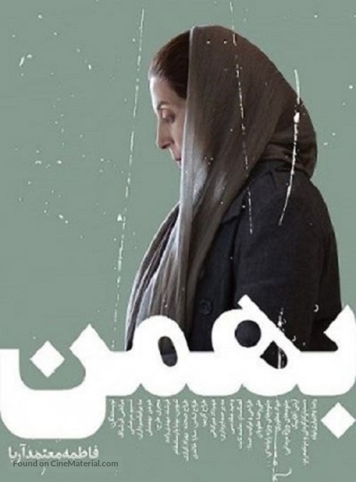 Avalanche - Iranian Movie Poster