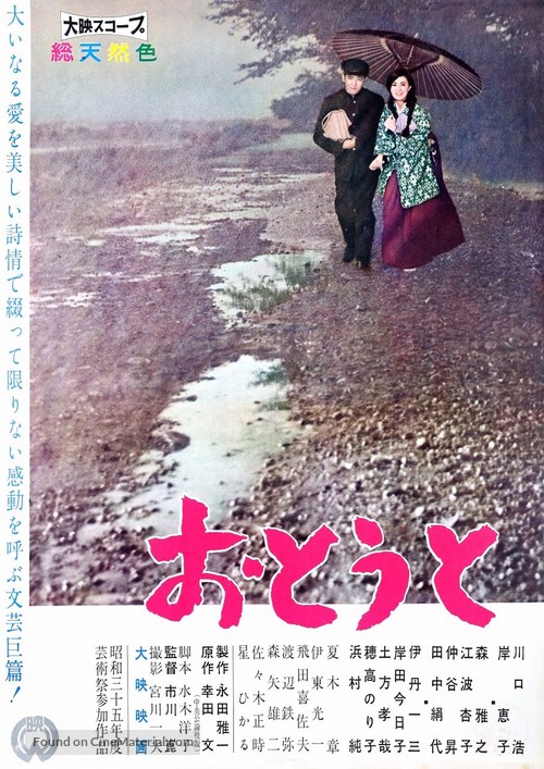 Otouto - Japanese Movie Poster