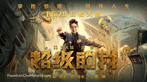 Qi Huan Zhi Lv - Chinese Movie Poster