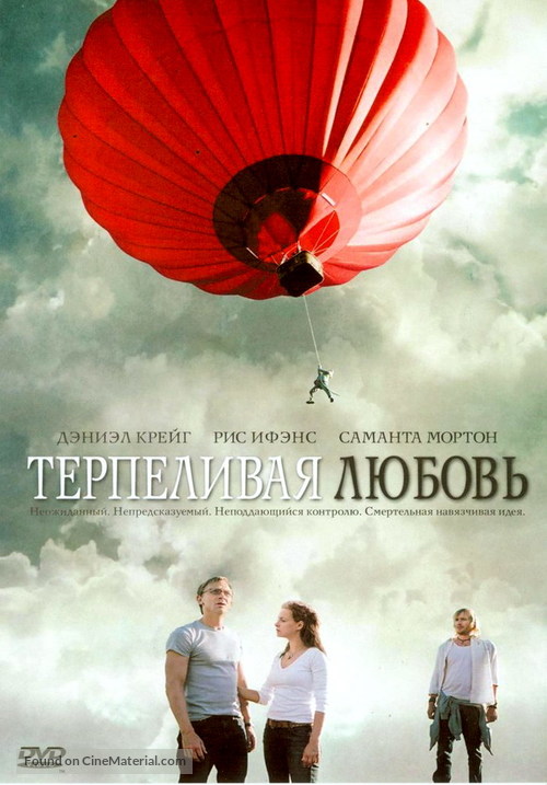 Enduring Love - Russian DVD movie cover