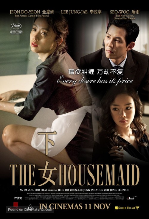 Hanyo - Singaporean Movie Poster