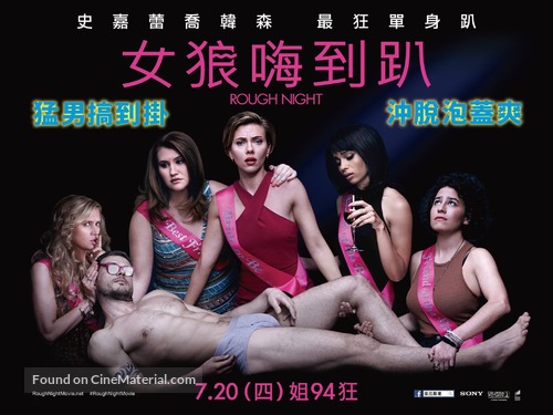 Rough Night - Taiwanese Movie Poster