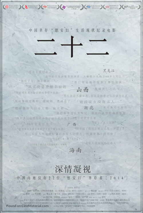 Twenty Two - Chinese Movie Poster