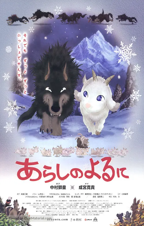Arashi No Yoru Ni 2005 Japanese Movie Poster Arashi No Yoru Ni 2005 Japanese Movie Poster