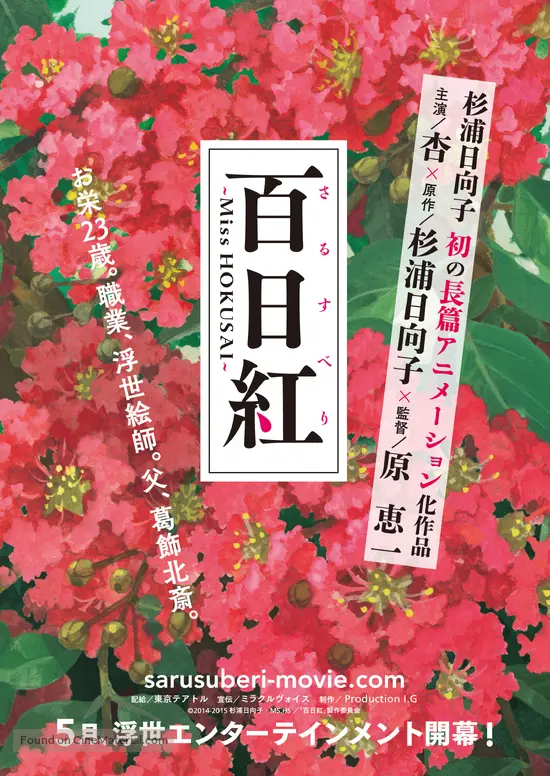 Get Sarusuberi Miss Hokusai 2015 Japanese Movie Poster Free Get Wallpaper Sarusuberi Miss Hokusai 2015 Japanese Movie Poster HD