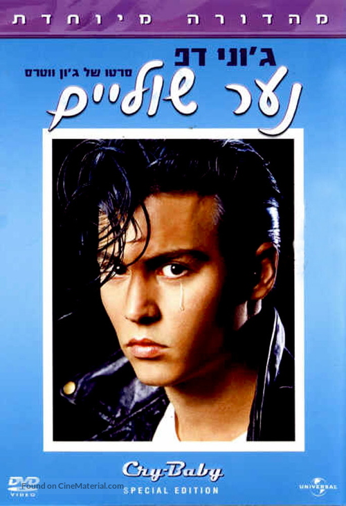 Cry-Baby - Israeli DVD movie cover
