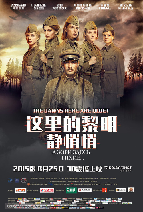 A zori zdes tikhie - Chinese Movie Poster