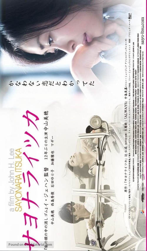 Sayonara itsuka - Japanese Movie Poster