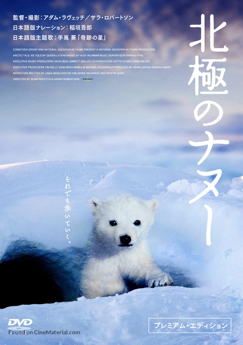 Arctic Tale - Japanese Movie Cover