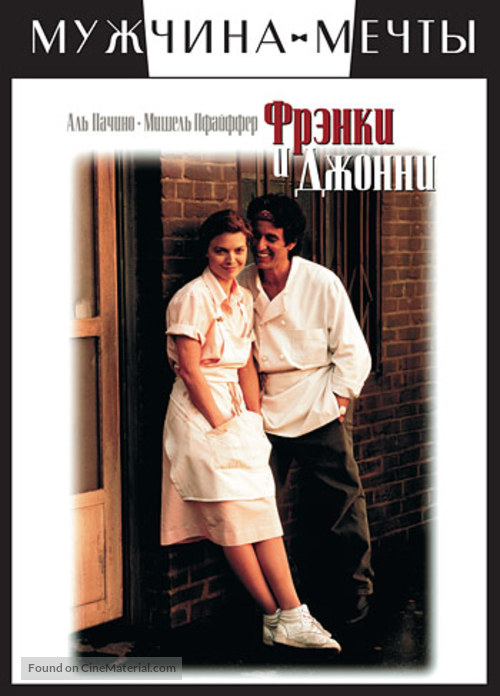 Frankie and Johnny - Russian DVD movie cover