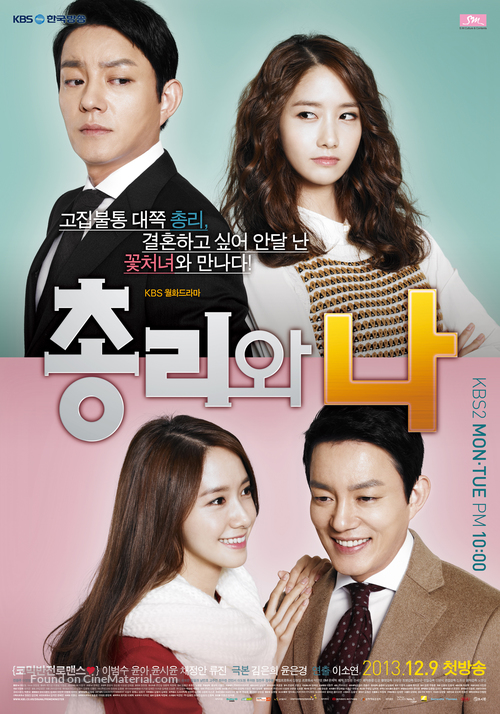 &quot;The Prime Minister and I&quot; - South Korean Movie Poster