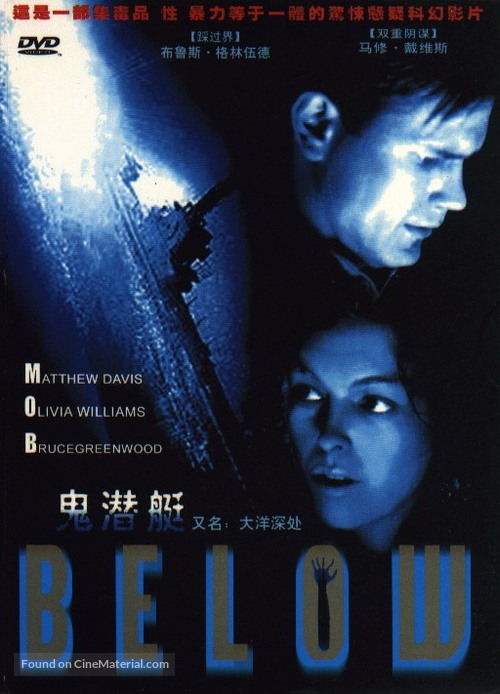 Below - Taiwanese DVD movie cover